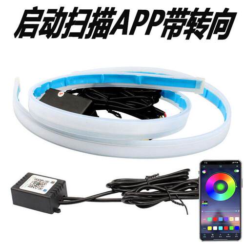 日行灯流水转向灯汽车超亮led灯带加改装通用流光导光条装饰灯条