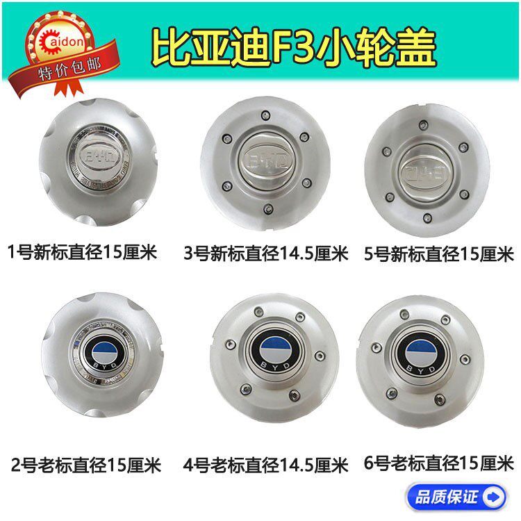 比亚迪F3轮毂盖/中心标志盖/byd铝合金盖/F3R车轮标志小轮/原厂款