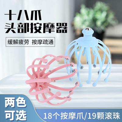 头部按摩器八爪鱼皮灵魂