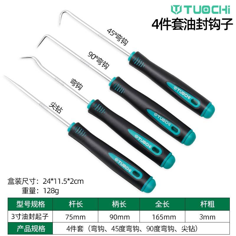 密封圈拆卸工具油封起子勾子套装硒鼓加粉换油封拆装专用钩子大全