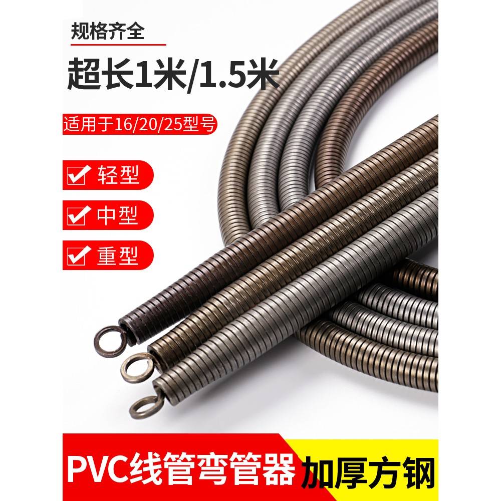 弯管器 手动加长1米5 电工pvc20线管3分4分6分寸铝塑弹簧弯簧工具