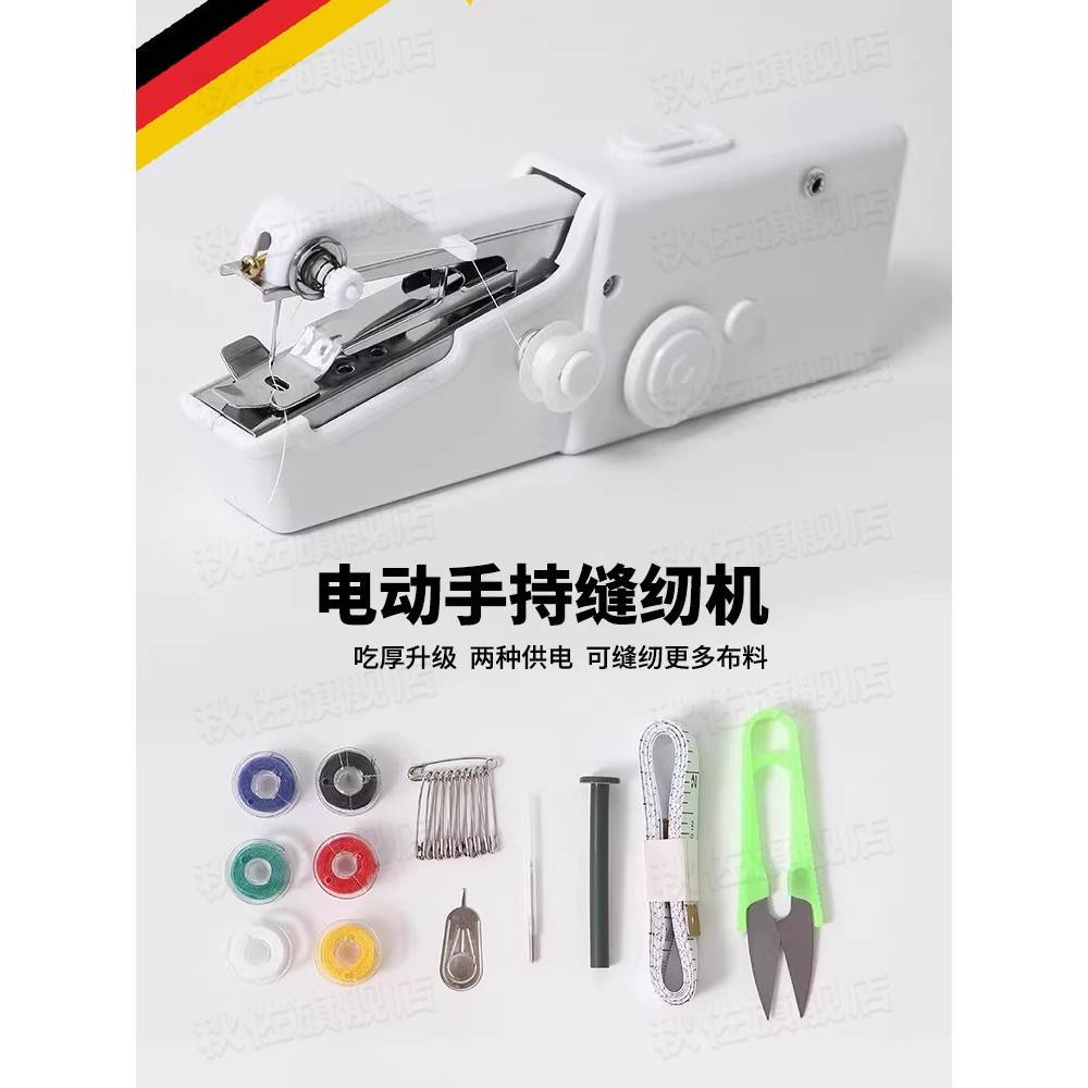 德国缝纫机家用小型电动手持式多功能便携式迷你锁边手工缝纫机