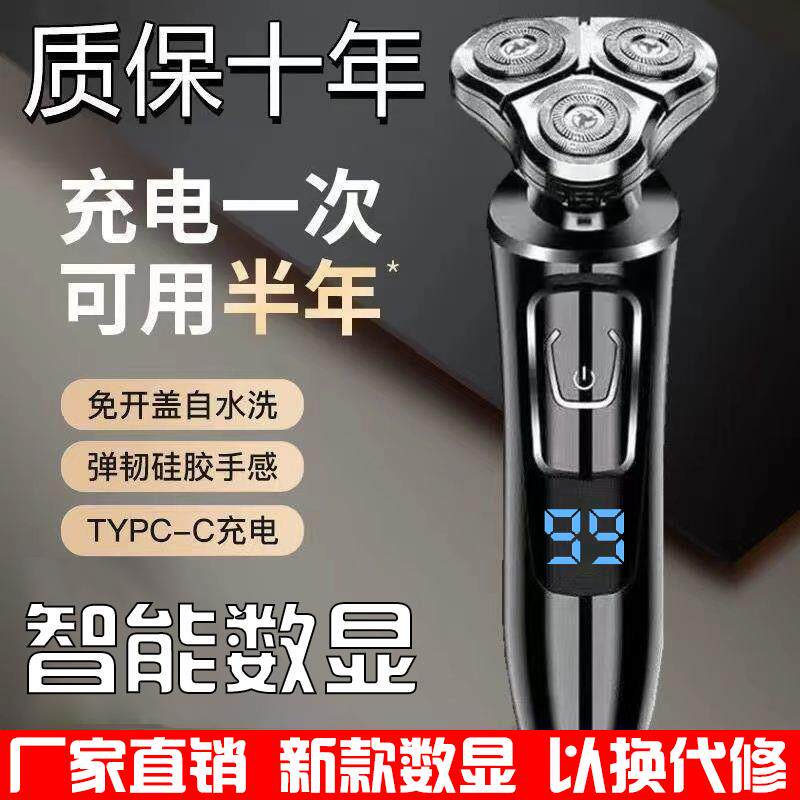 【质保十年】德国4D剃须刀数显充电式刮胡刀三刀头多功能剃胡须刀