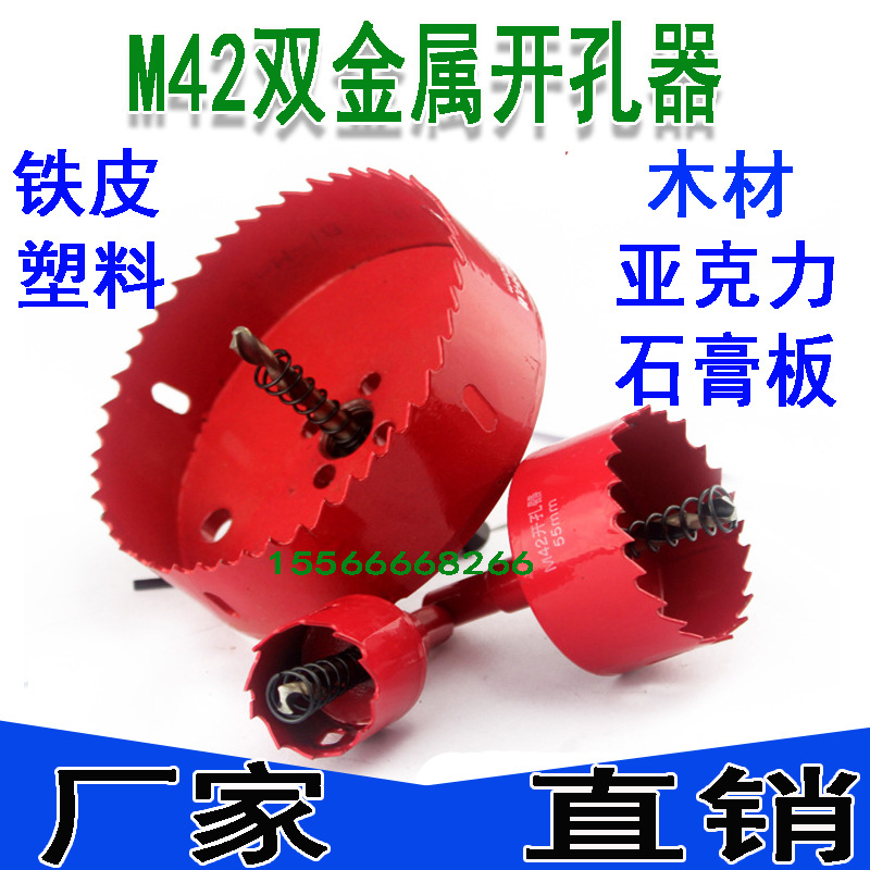 双金属木工开孔器管道塑