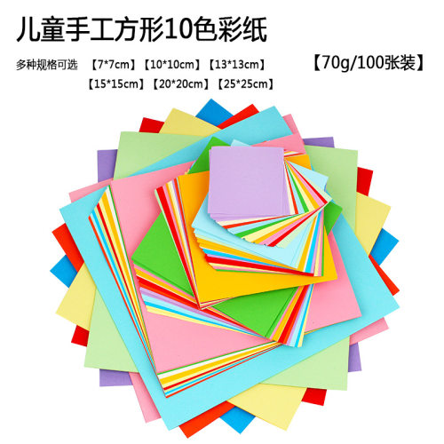 折纸专用彩儿童手工制作