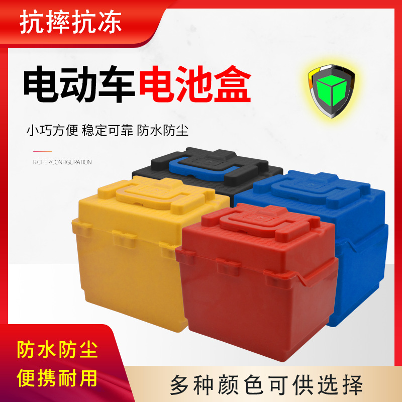 电池盒动车三轮塑料通用