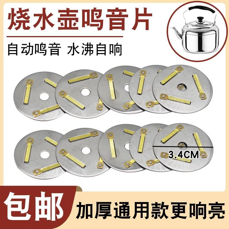 电热鸣笛烧水壶盖旋钮鸣音片琴音壶顶珠配件琴音片自动报警蜂鸣器