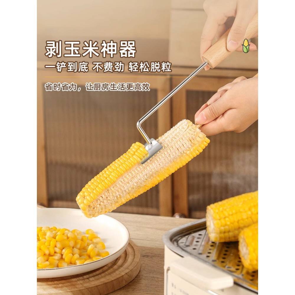 剥玉米神器耐腐不锈钢刨剥玉米粒器粒分离器玉米削离刀厨房小工具