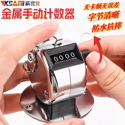 手动机械计数器人流量点数器客流量金属手按数客器记数器记数神器