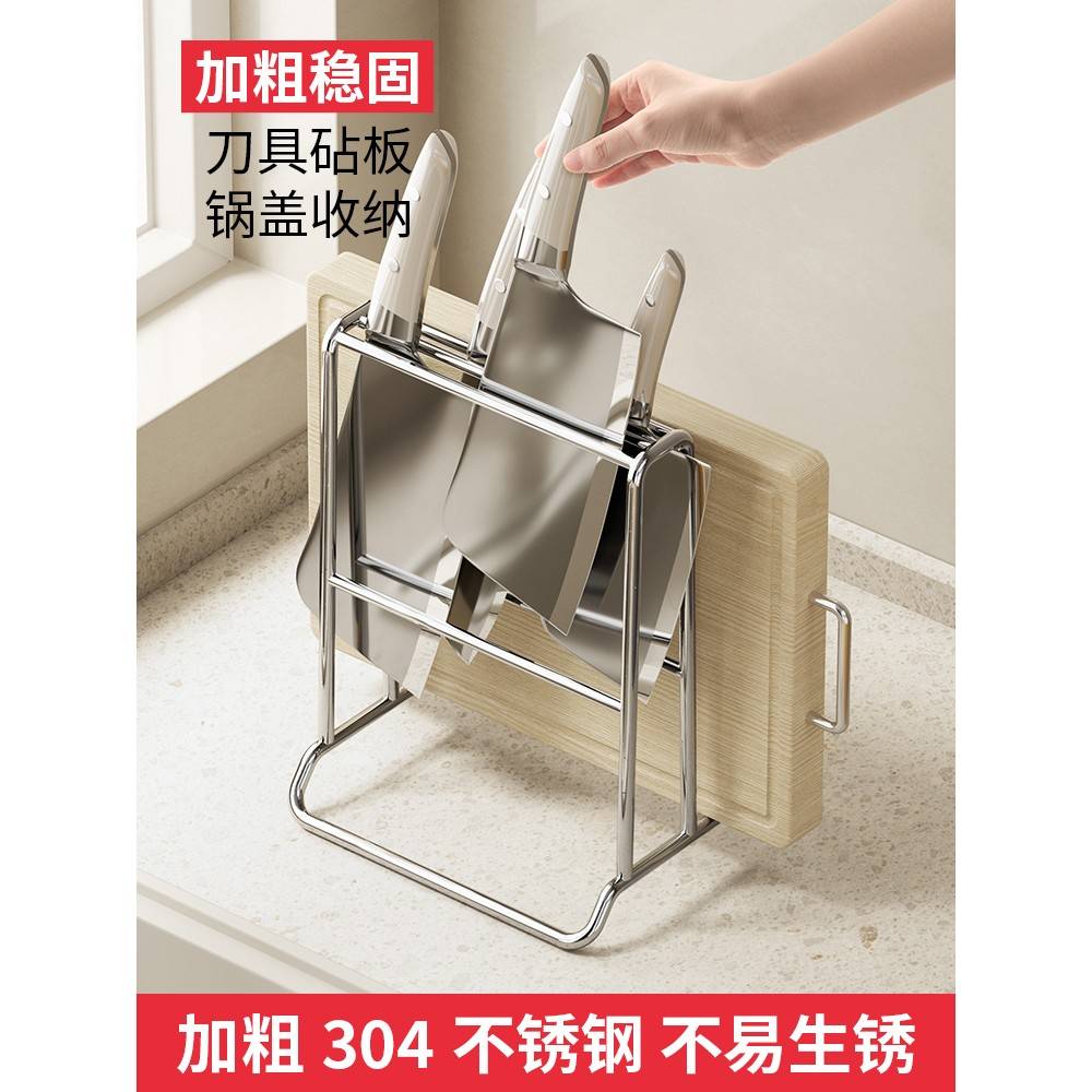 不锈钢刀架菜板架一体厨房置物架厨房锅盖收纳神器刀具砧板放置架