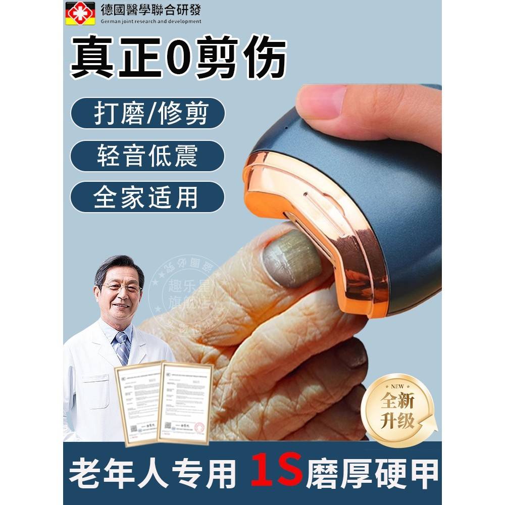 德国老年成人电动指甲刀全自动手脚两用打磨修灰厚脚甲器锉刀工具