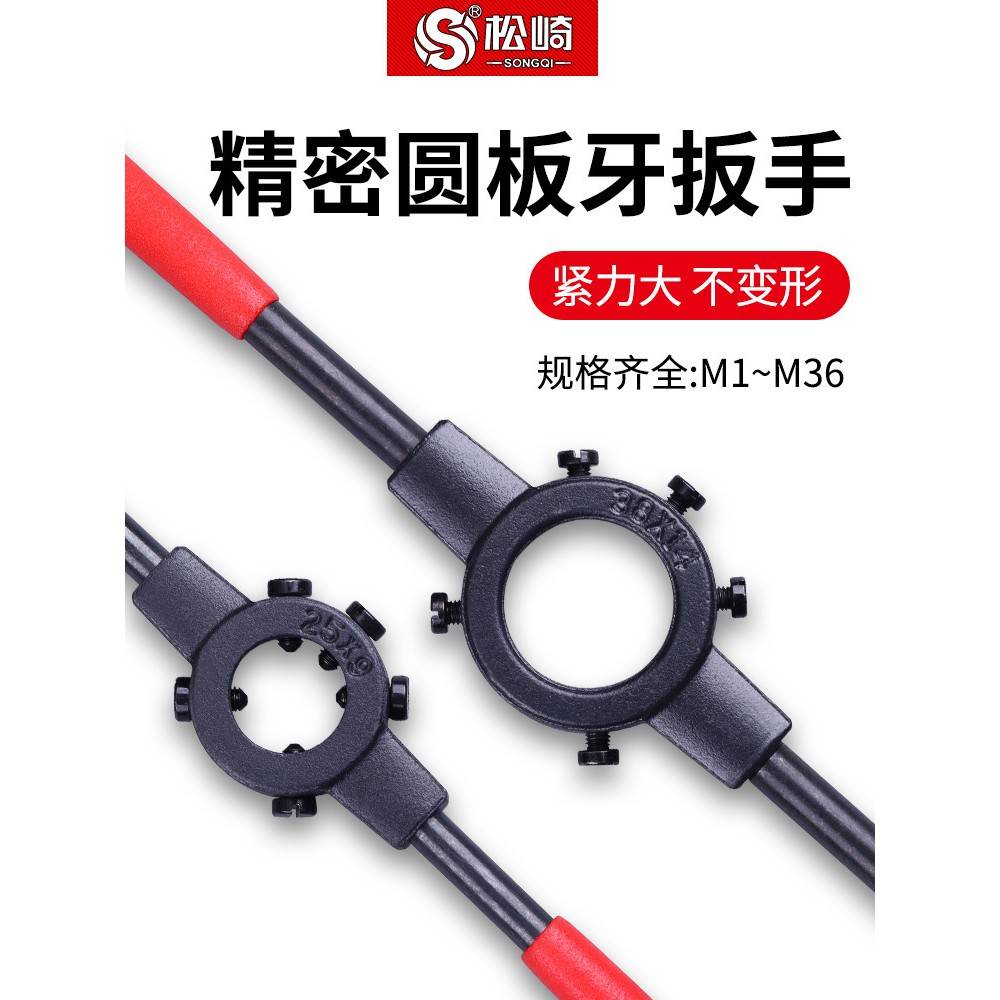 松崎精密铸钢手动圆板牙扳手套丝绞手架绞丝器水管螺纹开攻牙工具