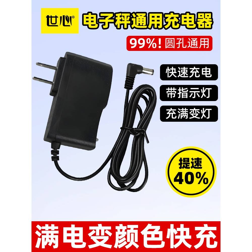 电子秤充电器圆孔通用台秤电子称充电线手提式精准6v高精度配件