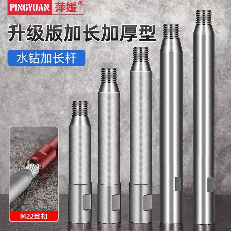 水钻加长杆 水钻机通用连接杆配件加厚型水钻头墙壁开孔器 延长杆