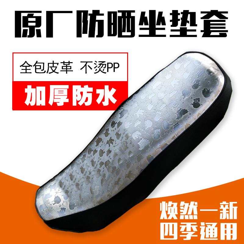 摩托车防水晒坐垫套小太