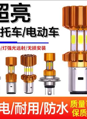摩托车大灯LED灯泡内置远近光超亮100W电动车LED射灯前大灯泡