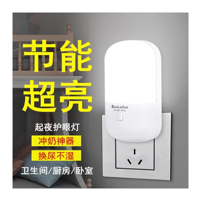 小夜灯LED插电双色开关卧室床