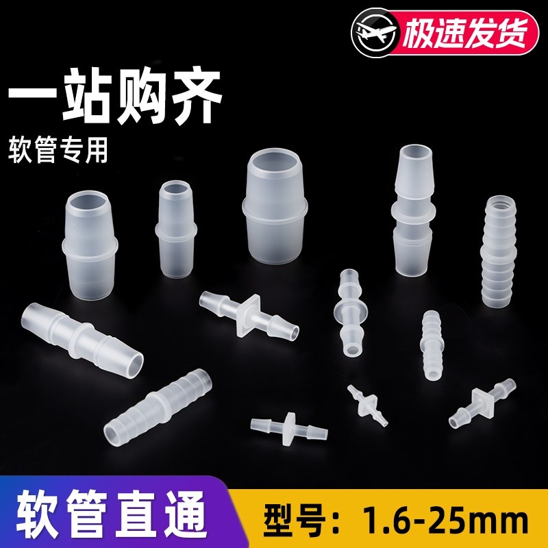 软管等径直通接头直接宝塔硅胶塑料水管气管水平管细管对接3 6 mm