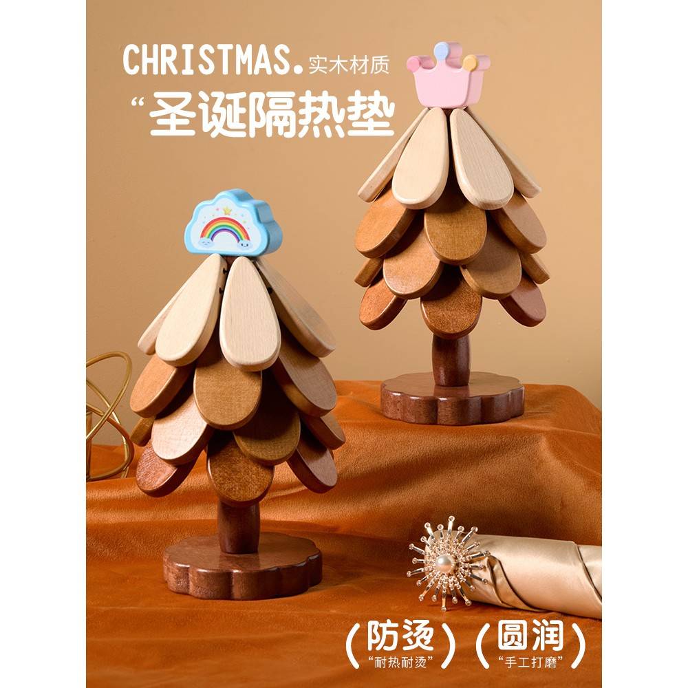 圣诞树隔热垫桌装饰创意树实木防烫耐高温家用折叠锅垫杯垫