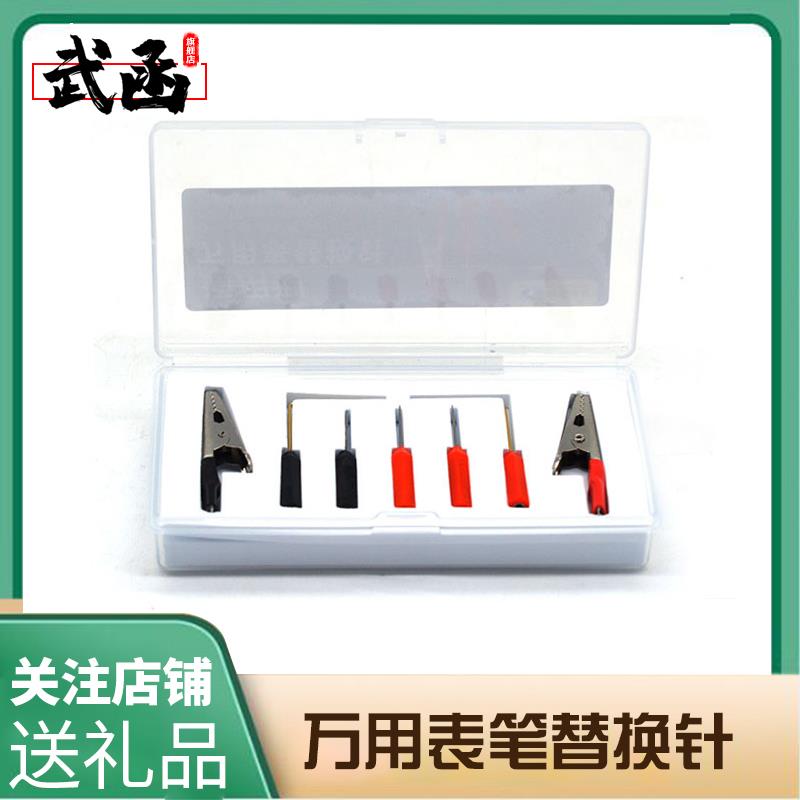 武函通用型万用表替换针表笔测试线鳄鱼夹超细刺针弯钩针山水动力