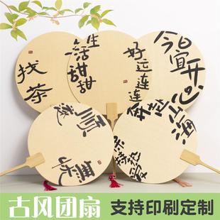 中国风小扇子夏天圆扇学生古风空白纸扇 可定制 书法团扇新中式
