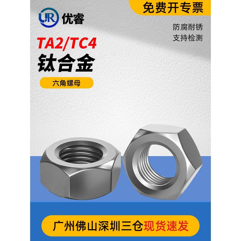 钛合金TC4钛螺母钛螺帽螺丝帽/M3/M4/M5/M6/M8/M10/M12/M16/M20