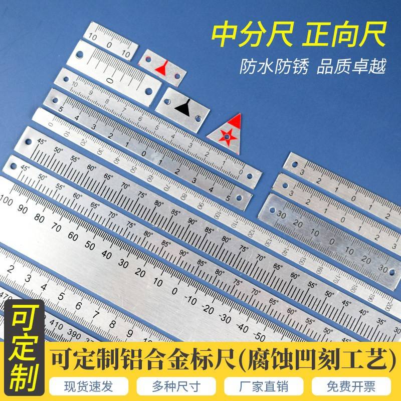 刻度尺指针铝合金可粘贴机械中分标尺现货铝可定制不锈钢图片