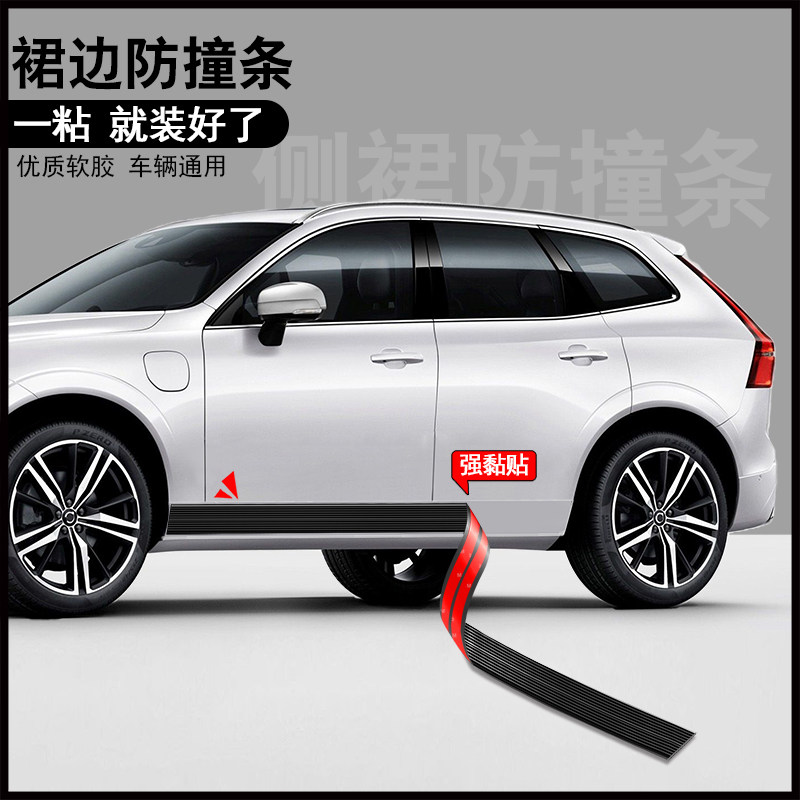 汽车侧裙边防撞条防擦条改装通用车身门下包围划痕遮挡橡胶防护贴