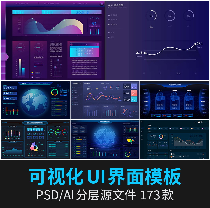 网络科技可视化UI界面设计数据图表后台管理ui素材PSD模板