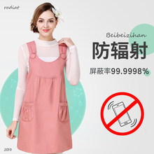 防辐射服孕妇装正品春夏上班马甲衣服肚兜上班族女怀孕期外穿四季