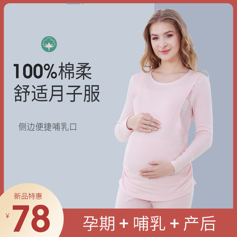 蓓贝子涵月子服秋冬产后春秋哺乳纯棉大码200斤喂奶吸汗孕妇秋衣