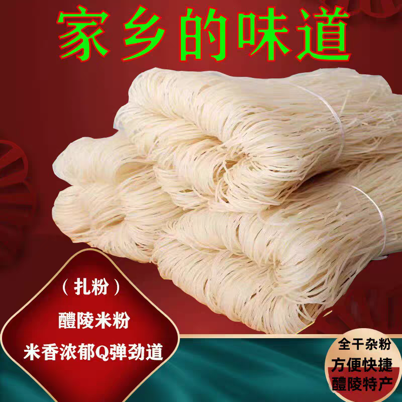 湖南米粉醴陵全干杂粉米线圆粉细扎粉大米制作无添加三斤包邮