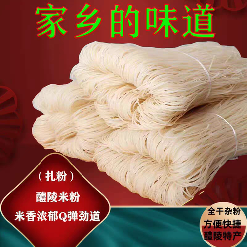 湖南米粉醴陵全干杂粉米线圆粉细扎粉大米制作无添加三斤包邮