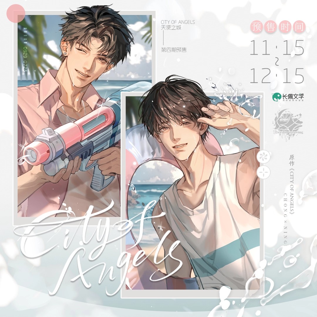 预售正版 星光创本City of angels天使之城 四期周边徽章吧唧官谷