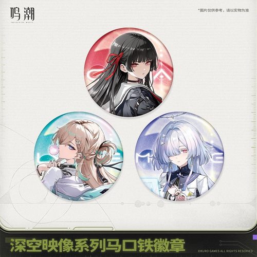 【现货正版】鸣潮 深空映像系列马口铁徽章千咲琳奈 库洛游戏周边