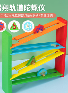 幼儿童木质轨道陀螺惯性滑翔男女孩宝宝动手能力锻炼卡通益智玩具