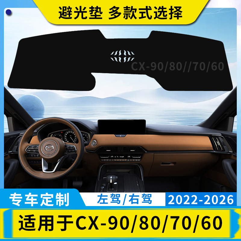 适用马自达右舵CX60仪表台避光垫CX70 CX80 CX90中控盘遮阳防晒垫