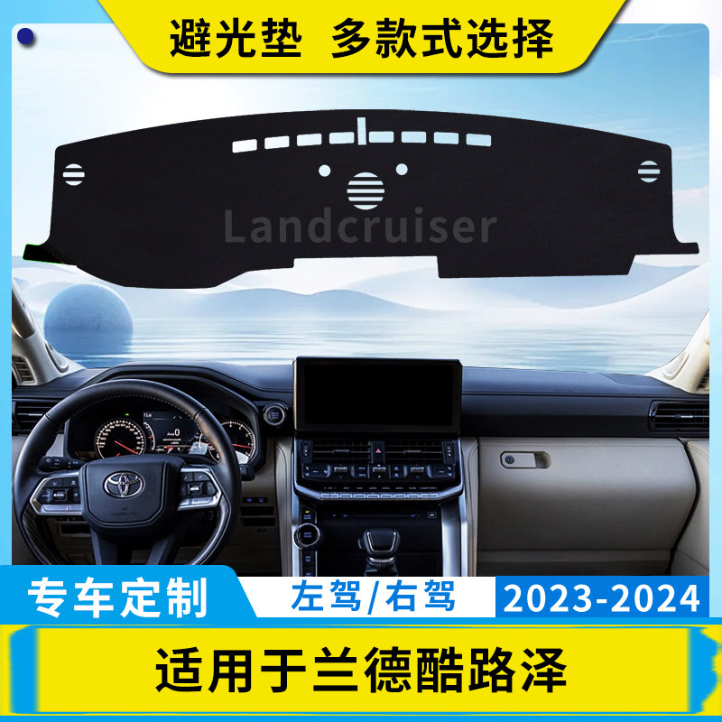 适用25款兰德酷路泽LC300陆巡汽车内饰仪表台避光垫中控台防晒垫