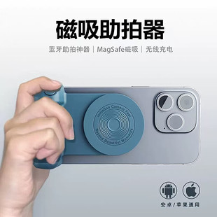 kigili 手机助拍器magsafe磁吸自拍手柄支架摄影便携式蓝牙拍照神器无线充多功能苹果安卓通用