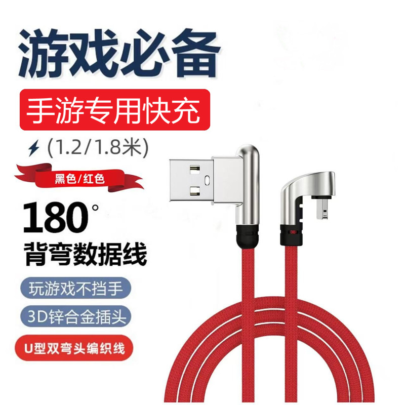 U型手游专用数据线游戏充电线