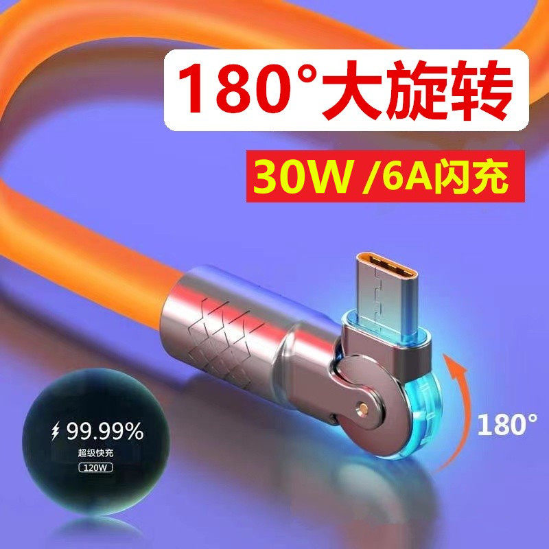 180°旋转弯头数据线手机充电线适用苹果华为OPPO小米vivo荣耀充电器QC闪充安卓type-c接口快充手机线通用