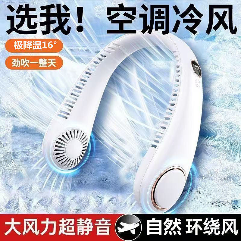 挂脖式小风扇360°散热无叶降温电风扇学生出行空调扇夏季极速散热神器静音长续航风冷制冷新款