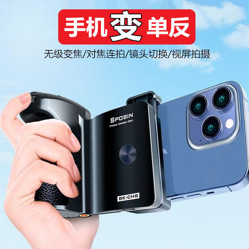 CH8手机单反助拍器/拍摄神器支架