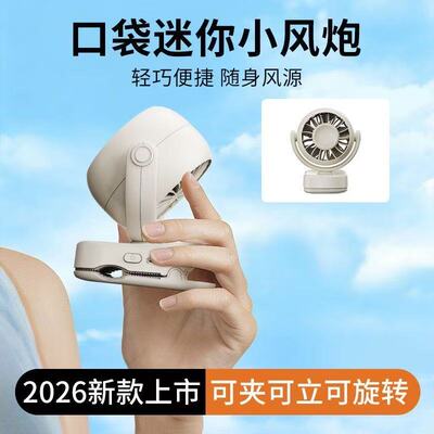 PRO01涡轮小风扇夹伞挂壁迷你型
