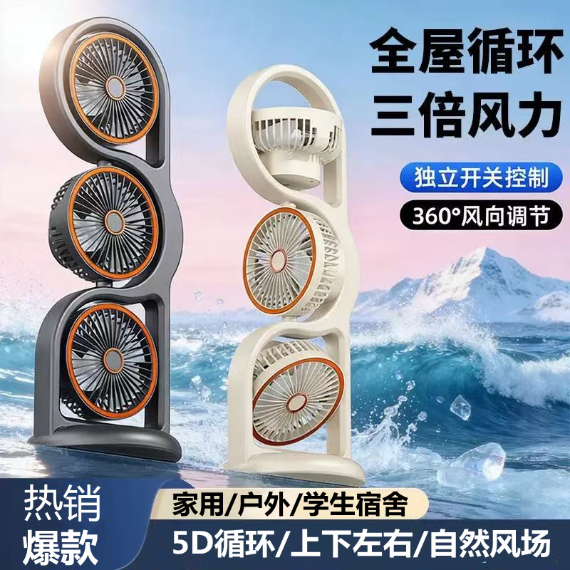三头小风扇/家用学生宿舍小电扇