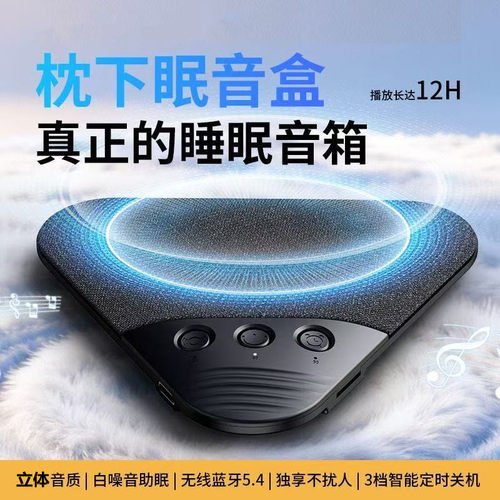 骨传导无线助眠音响枕下睡眠神器