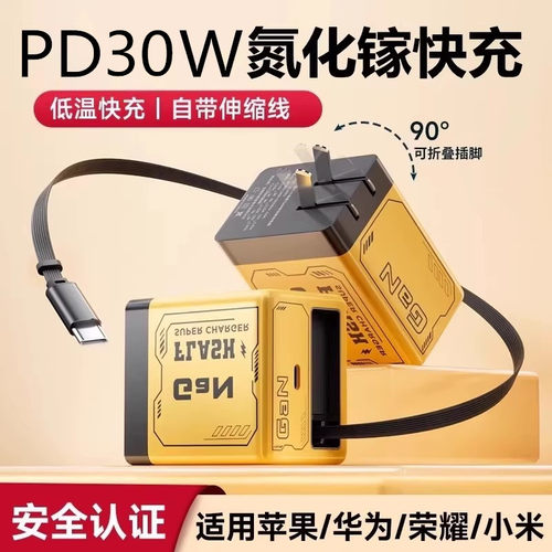 PD30W氮化镓充电器带线PD/type-c