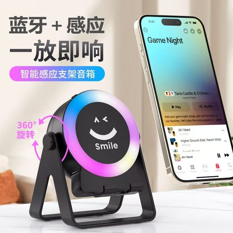 ZF18智能感应扩音音响桌面手机支架蓝牙小音箱立体声RGB彩灯便携