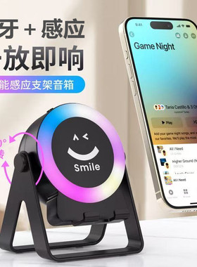 ZF18智能感应扩音音响桌面手机支架蓝牙小音箱立体声RGB彩灯便携