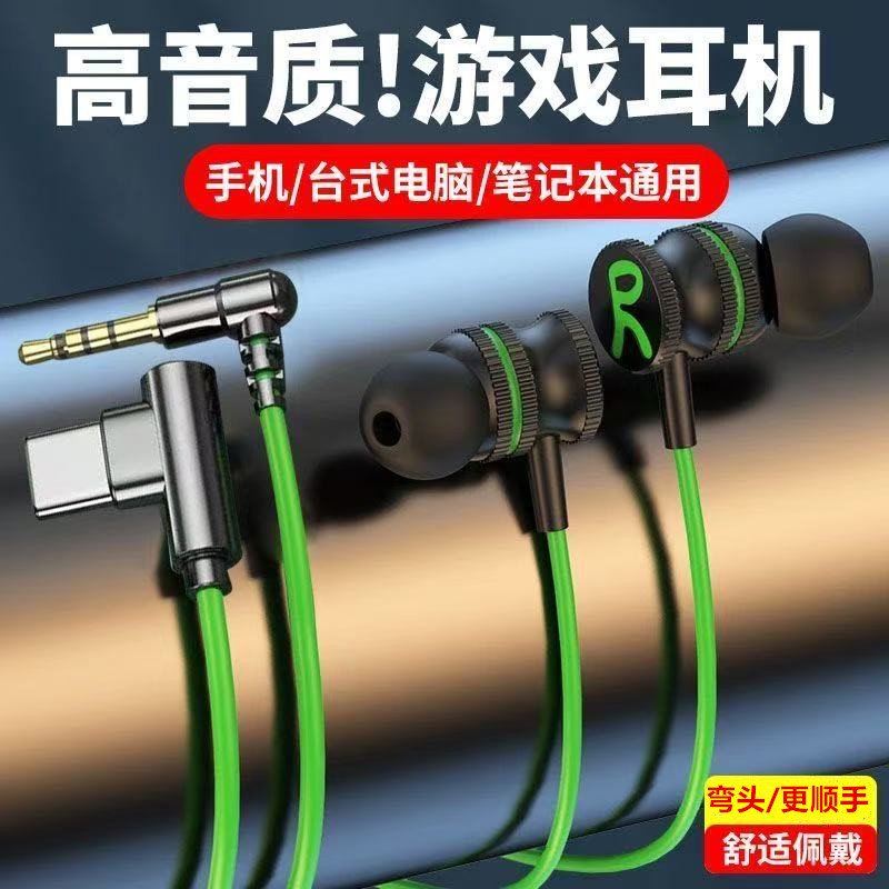 弯头手游有线耳机电竞安卓耳机